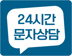 대봉 서한이다음 24시간 문자상담